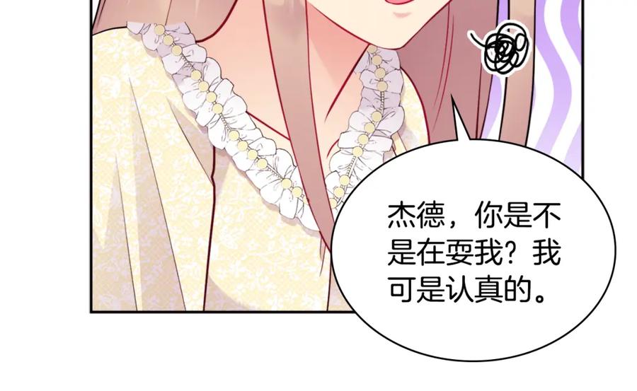 《与侯爵的50亿契约》第112话 侯爵的小秘密 第124页