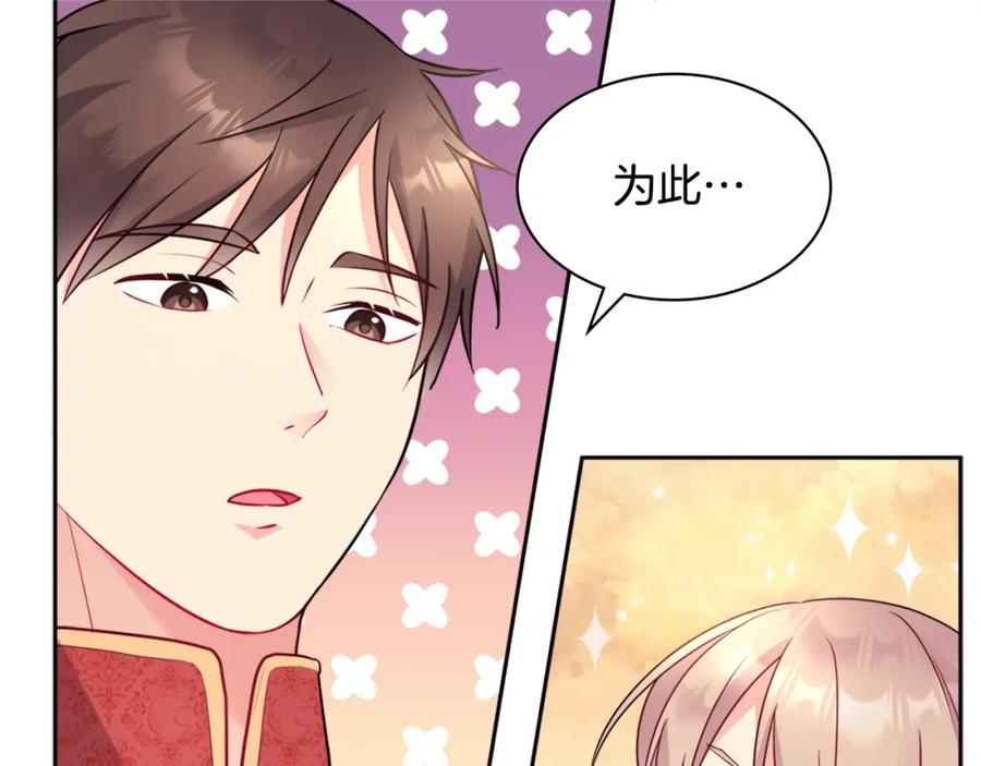 《与侯爵的50亿契约》第112话 侯爵的小秘密 第135页