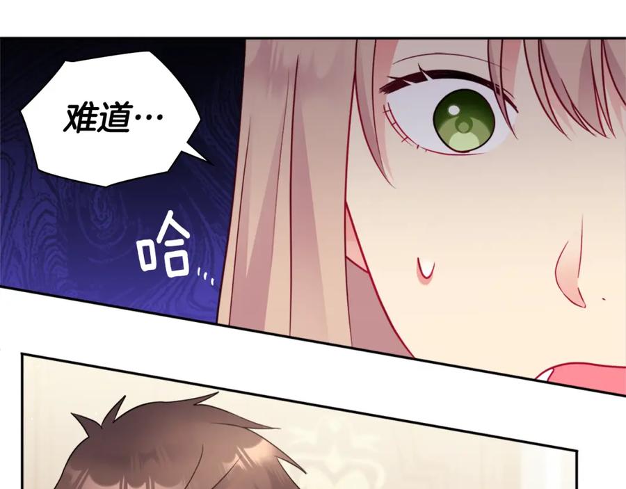 《与侯爵的50亿契约》第112话 侯爵的小秘密 第131页