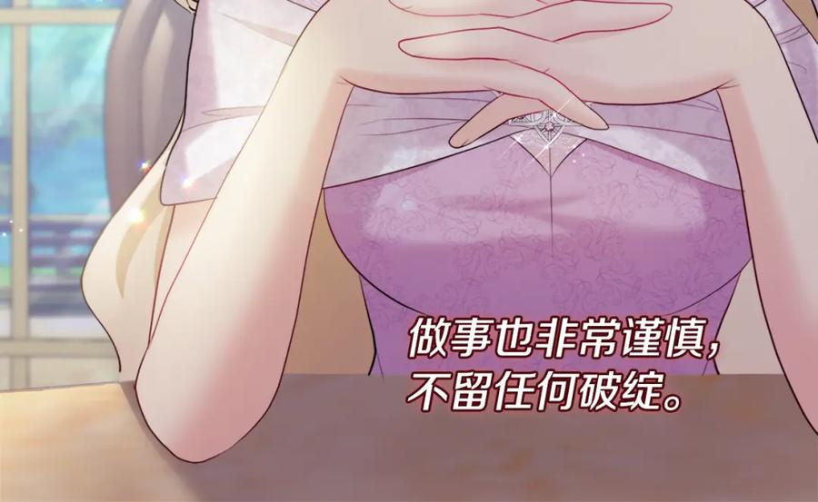 《与侯爵的50亿契约》第112话 侯爵的小秘密 第74页
