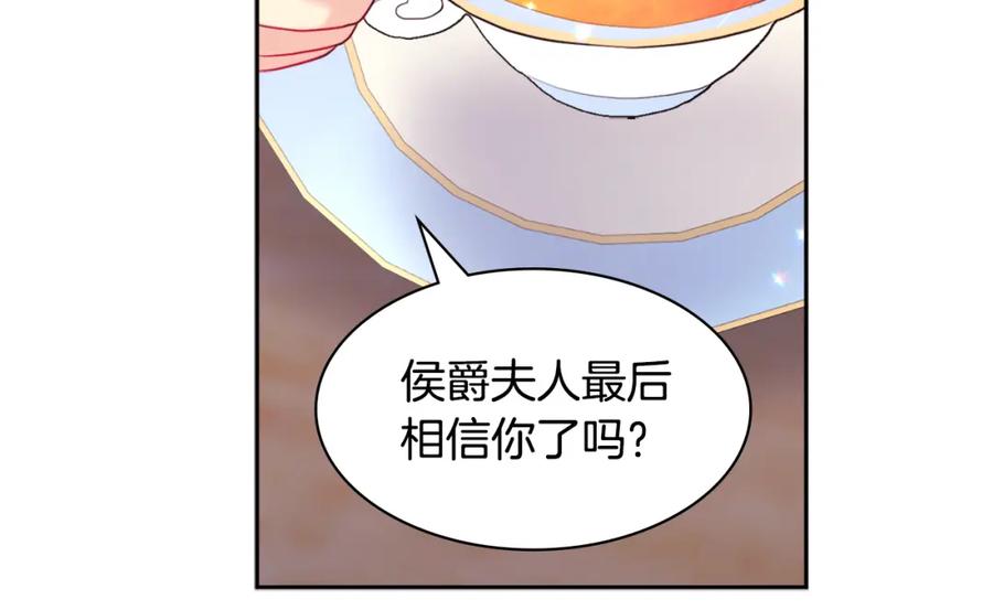 《与侯爵的50亿契约》第112话 侯爵的小秘密 第60页