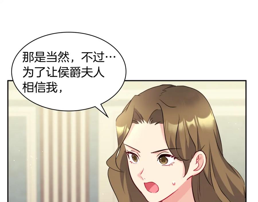 《与侯爵的50亿契约》第112话 侯爵的小秘密 第55页