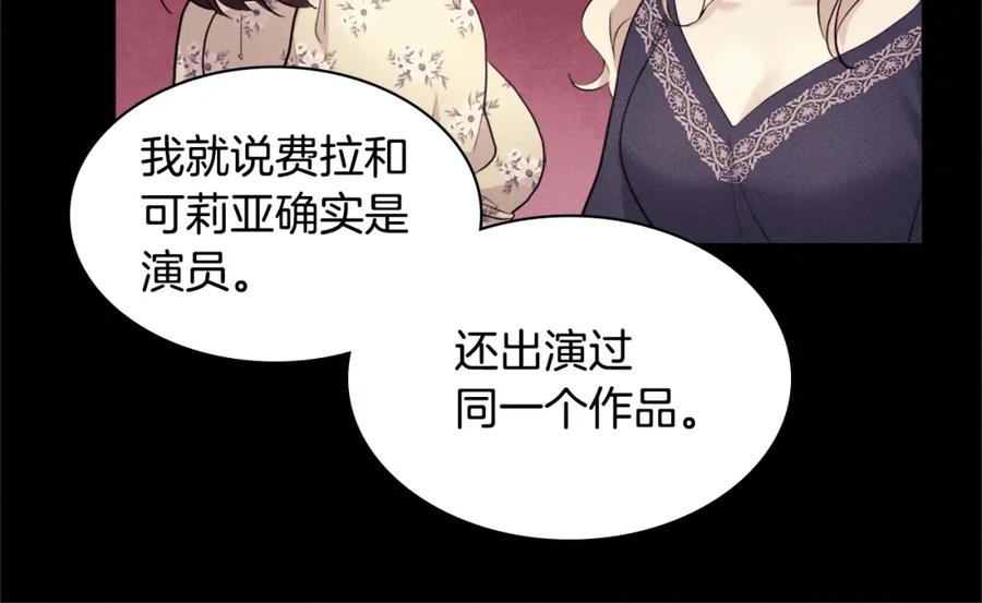 《与侯爵的50亿契约》第112话 侯爵的小秘密 第52页