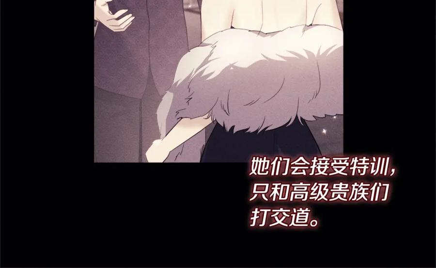 《与侯爵的50亿契约》第112话 侯爵的小秘密 第22页