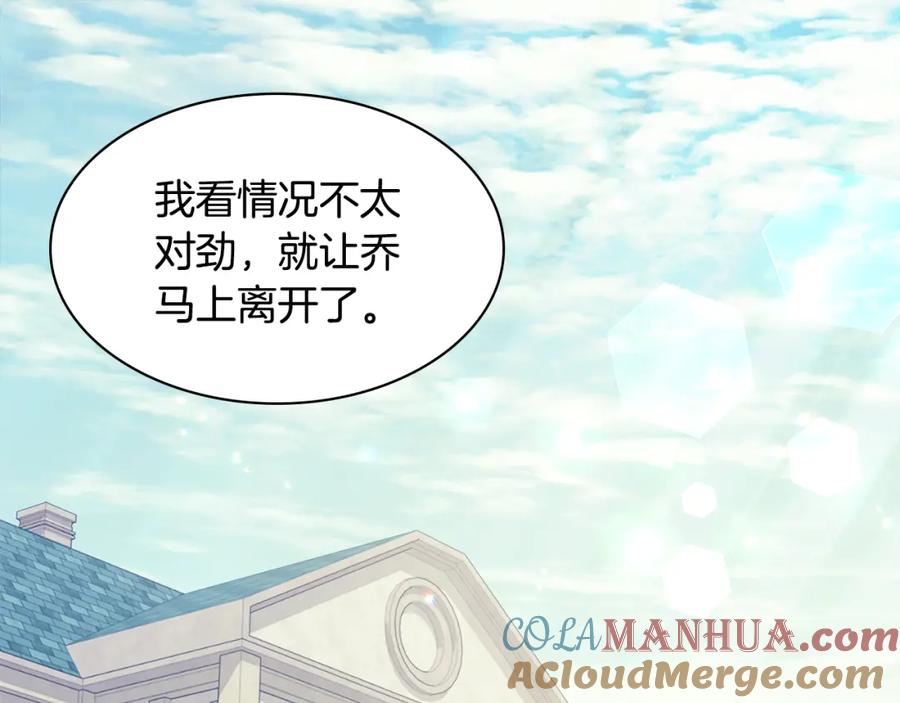 《与侯爵的50亿契约》第112话 侯爵的小秘密 第49页