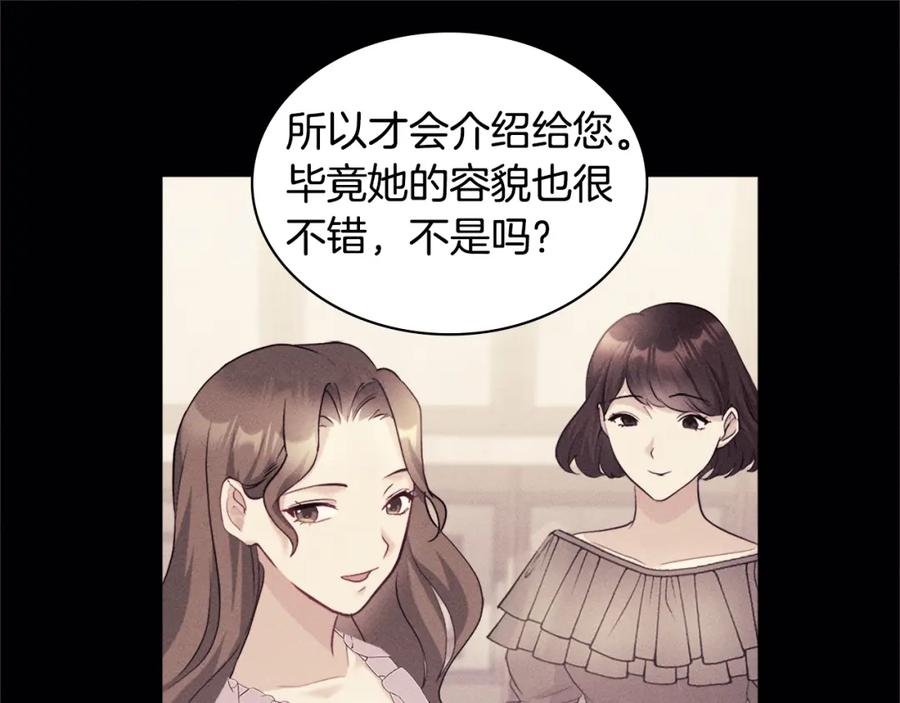 《与侯爵的50亿契约》第112话 侯爵的小秘密 第35页
