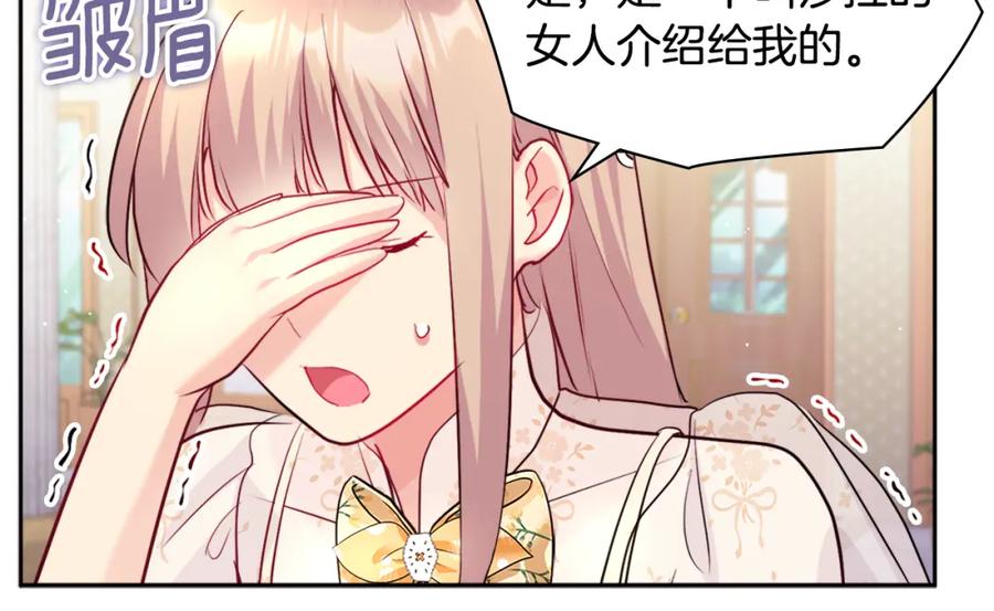 《与侯爵的50亿契约》第112话 侯爵的小秘密 第10页