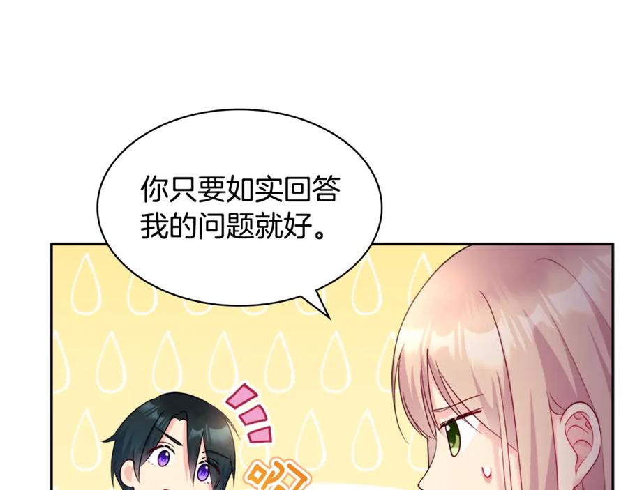 《与侯爵的50亿契约》第112话 侯爵的小秘密 第95页