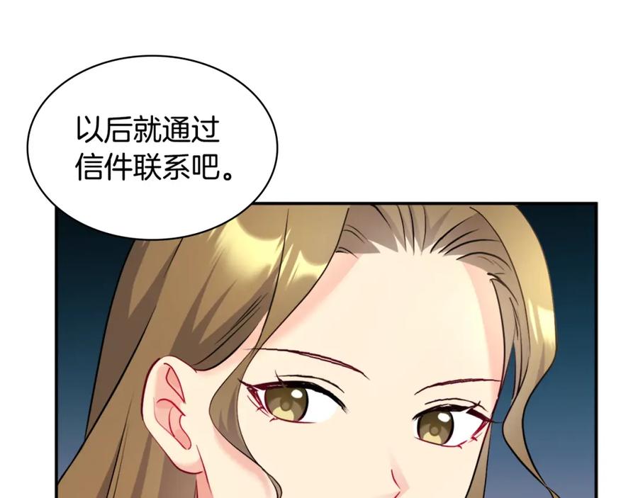 《与侯爵的50亿契约》第112话 侯爵的小秘密 第71页