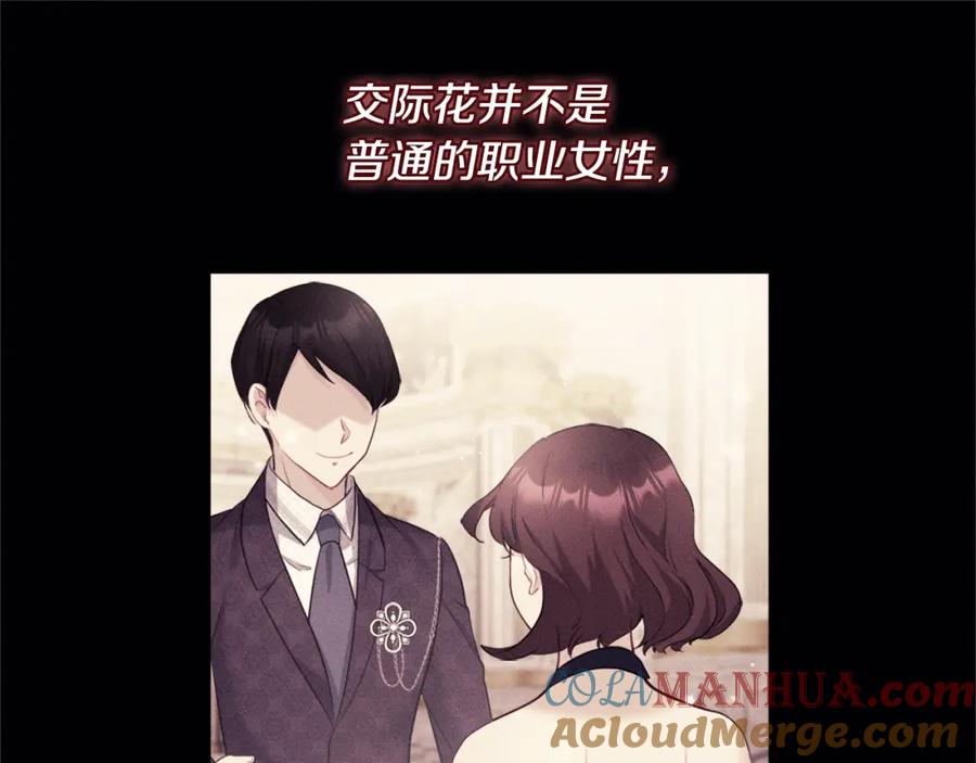 《与侯爵的50亿契约》第112话 侯爵的小秘密 第21页