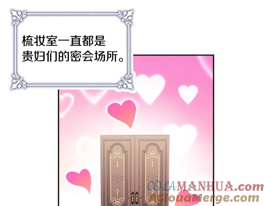 《与侯爵的50亿契约》第112话 侯爵的小秘密 第81页