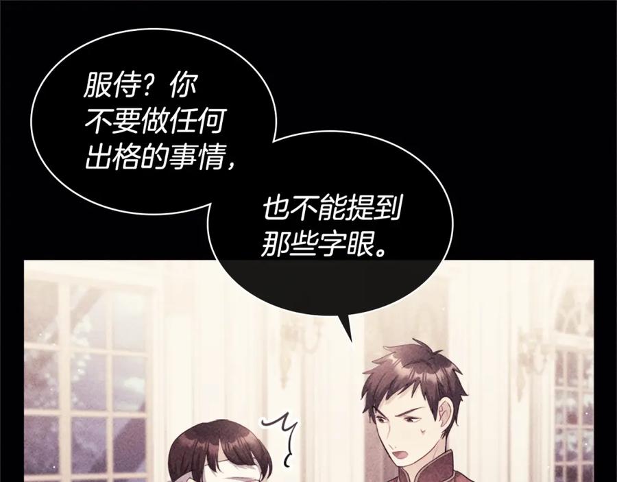 《与侯爵的50亿契约》第113话 颜面尽失 第10页