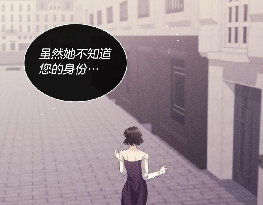 《与侯爵的50亿契约》第113话 颜面尽失 第110页