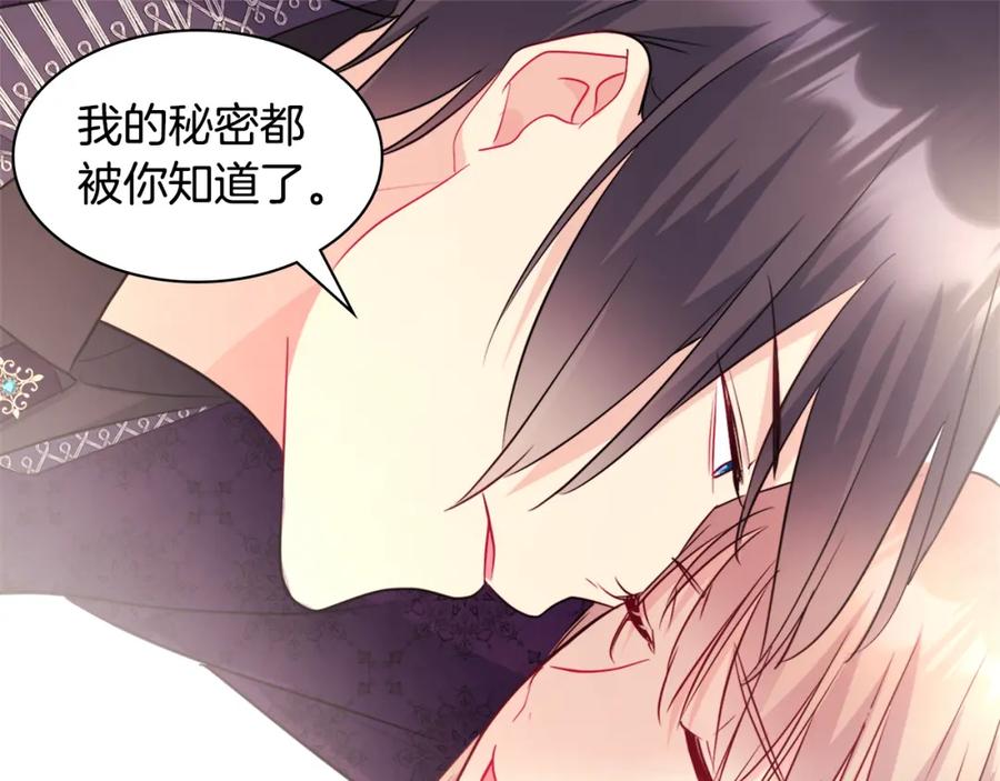 《与侯爵的50亿契约》第113话 颜面尽失 第74页