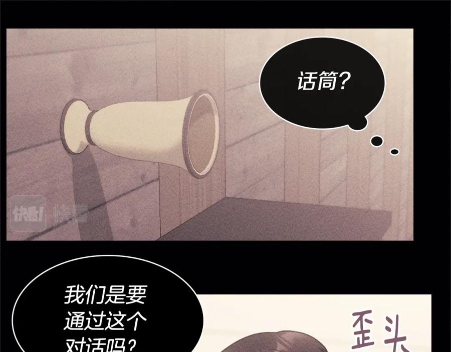 《与侯爵的50亿契约》第113话 颜面尽失 第26页
