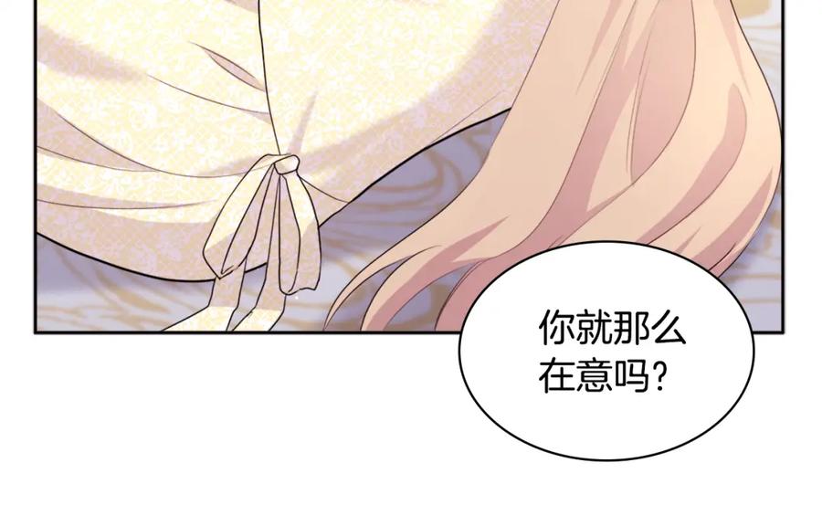 《与侯爵的50亿契约》第113话 颜面尽失 第119页