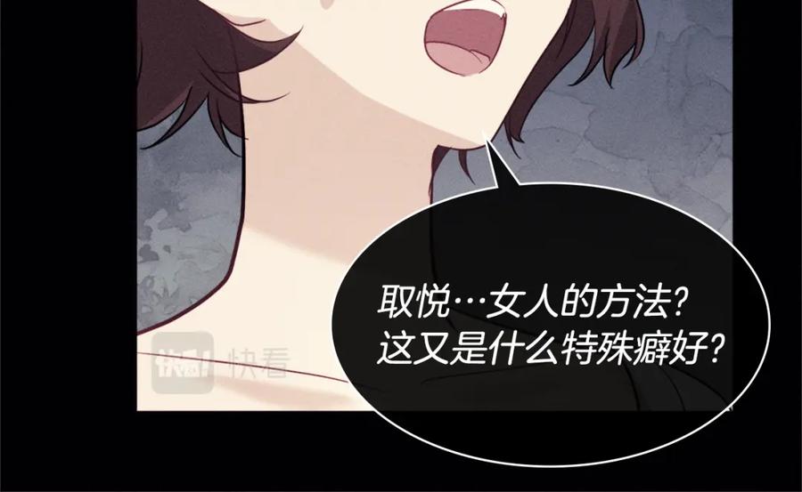 《与侯爵的50亿契约》第113话 颜面尽失 第13页