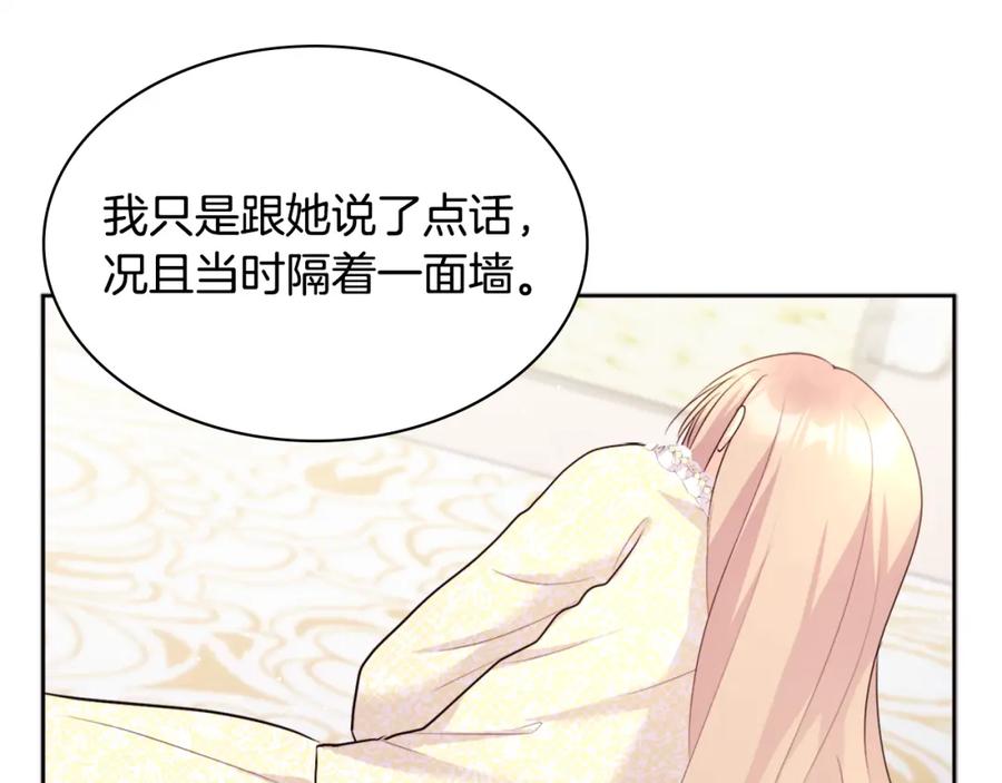 《与侯爵的50亿契约》第113话 颜面尽失 第118页