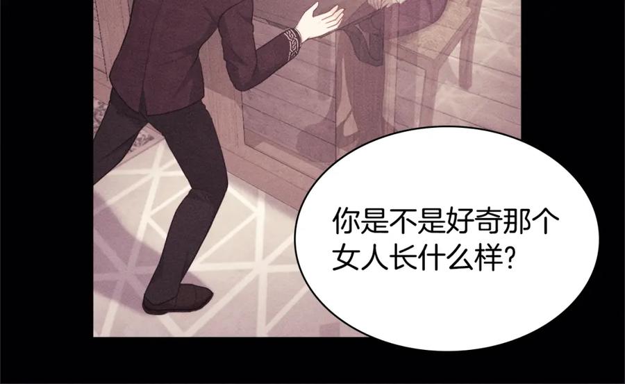 《与侯爵的50亿契约》第113话 颜面尽失 第101页