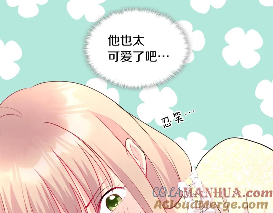 《与侯爵的50亿契约》第113话 颜面尽失 第120页