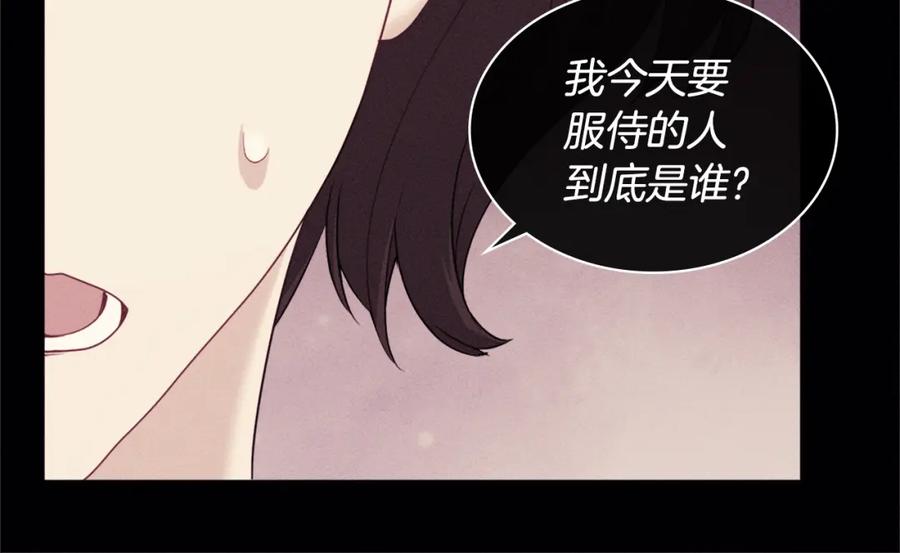 《与侯爵的50亿契约》第113话 颜面尽失 第9页