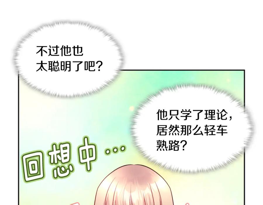 《与侯爵的50亿契约》第113话 颜面尽失 第38页