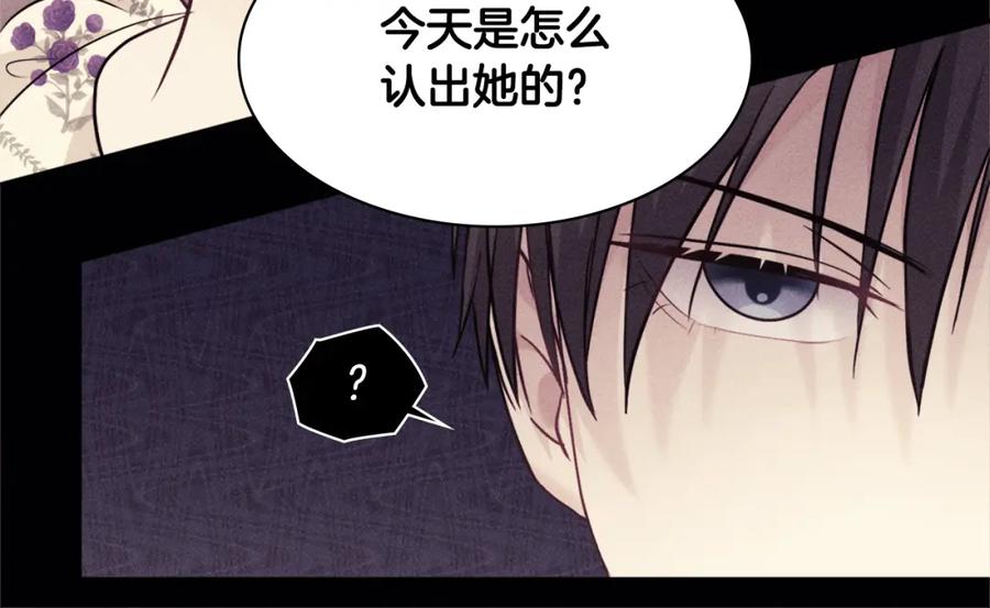 《与侯爵的50亿契约》第113话 颜面尽失 第99页