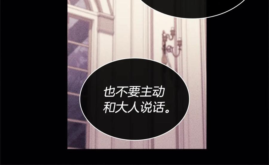 《与侯爵的50亿契约》第113话 颜面尽失 第17页