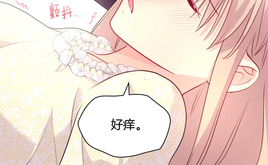 《与侯爵的50亿契约》第113话 颜面尽失 第75页