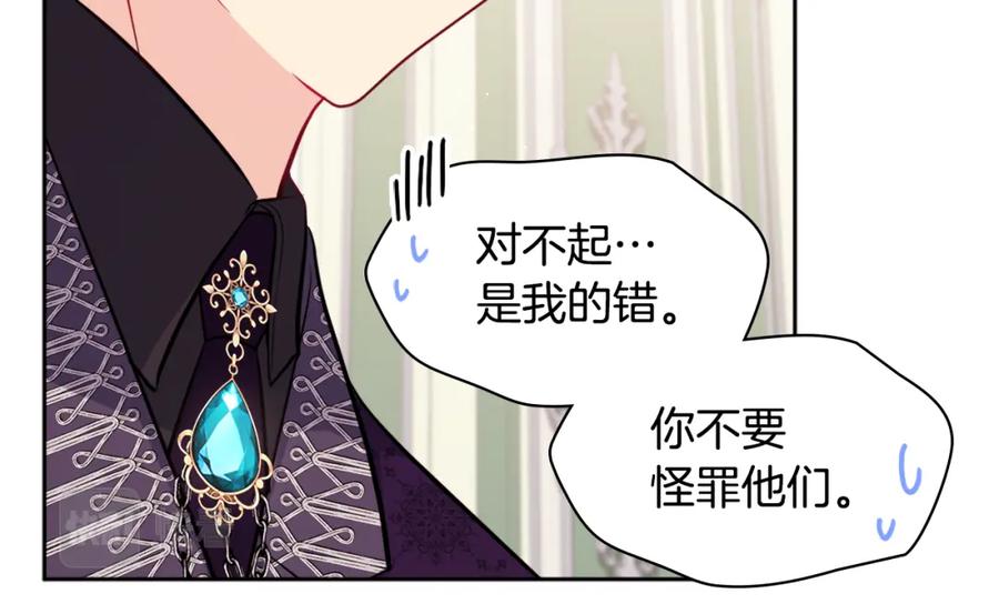 《与侯爵的50亿契约》第113话 颜面尽失 第57页