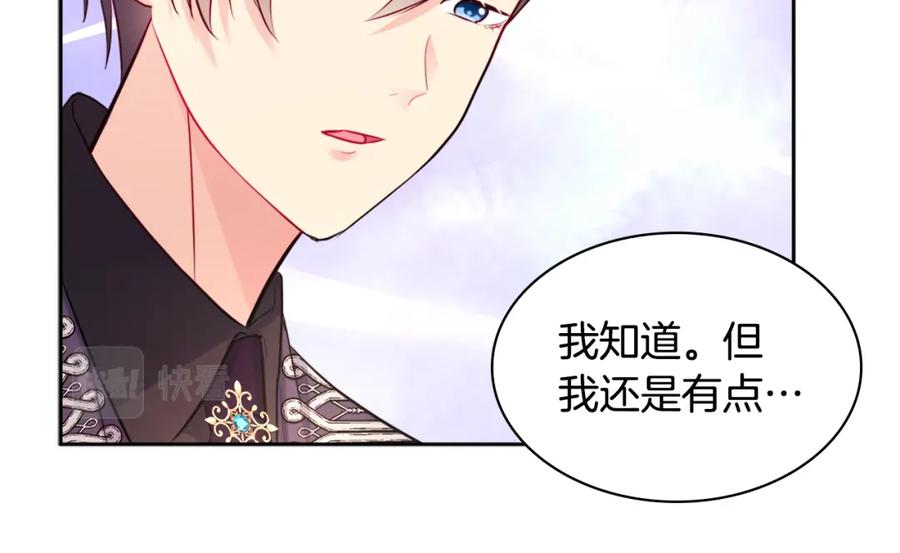 《与侯爵的50亿契约》第113话 颜面尽失 第117页