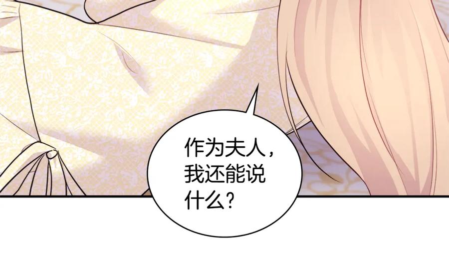 《与侯爵的50亿契约》第113话 颜面尽失 第93页