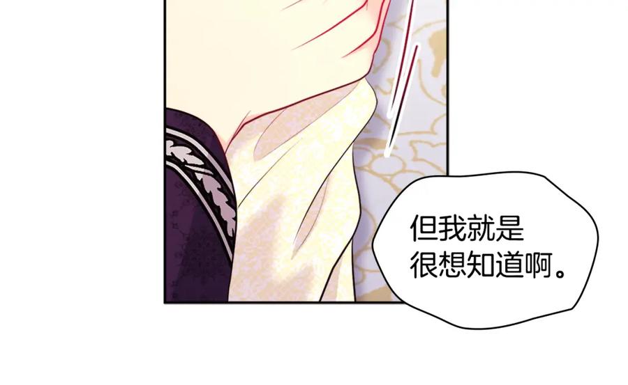 《与侯爵的50亿契约》第113话 颜面尽失 第77页