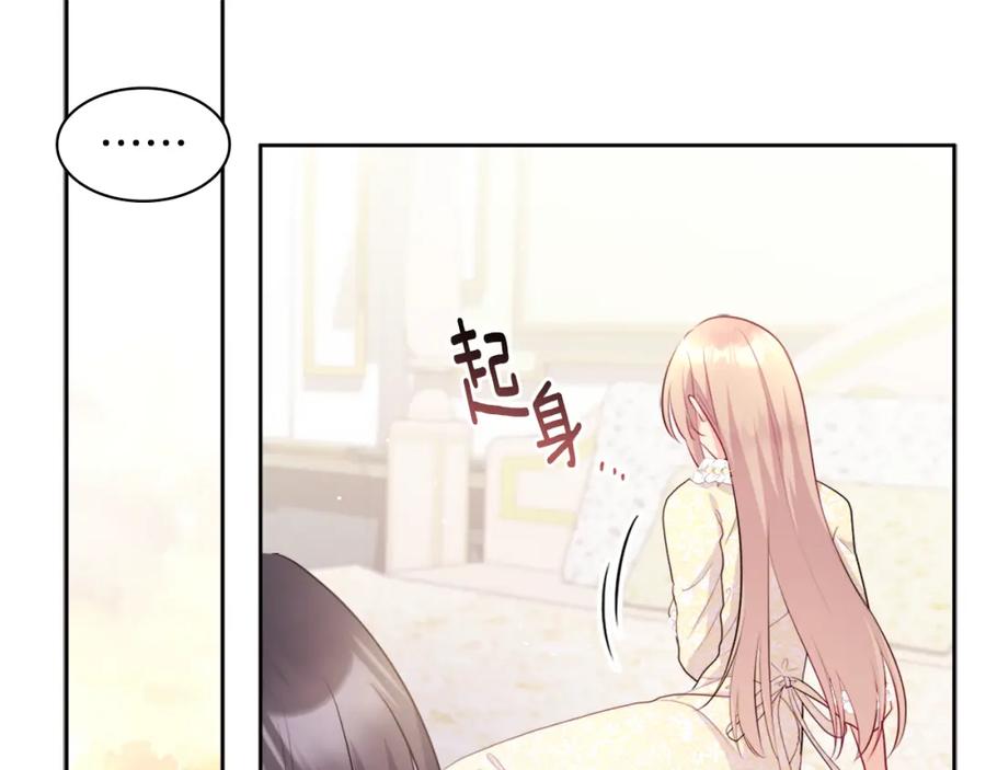 《与侯爵的50亿契约》第113话 颜面尽失 第122页
