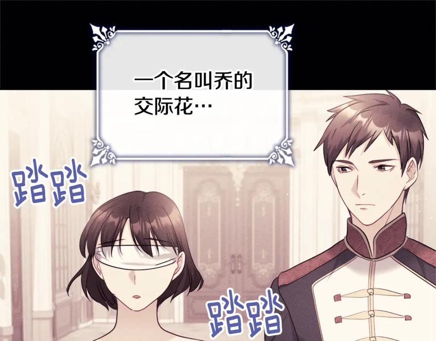 《与侯爵的50亿契约》第113话 颜面尽失 第6页