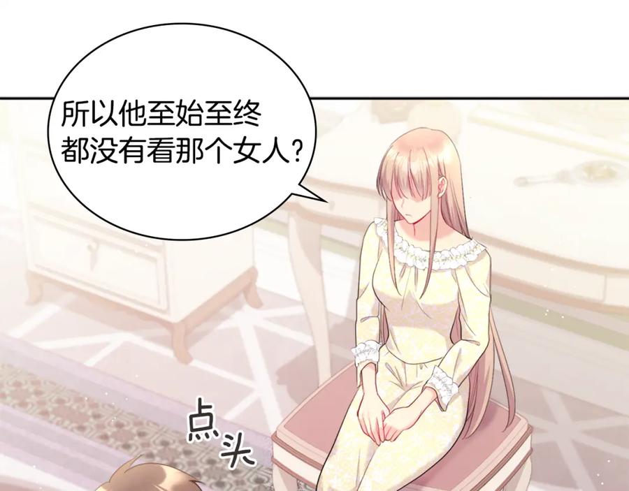 《与侯爵的50亿契约》第113话 颜面尽失 第34页