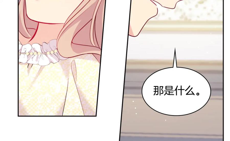《与侯爵的50亿契约》第113话 颜面尽失 第87页