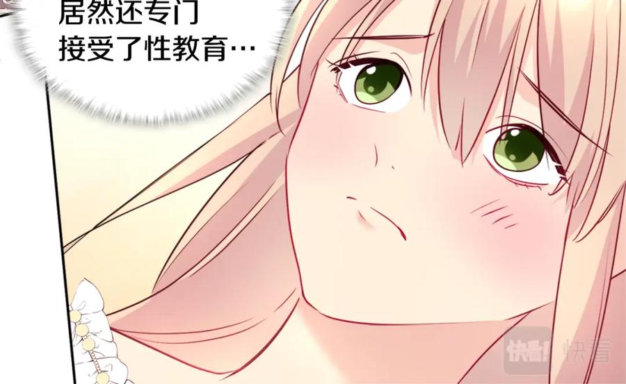 《与侯爵的50亿契约》第113话 颜面尽失 第73页