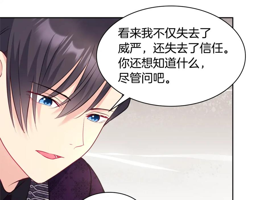 《与侯爵的50亿契约》第113话 颜面尽失 第90页