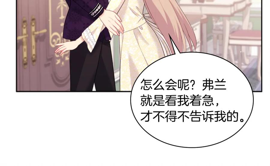 《与侯爵的50亿契约》第113话 颜面尽失 第61页
