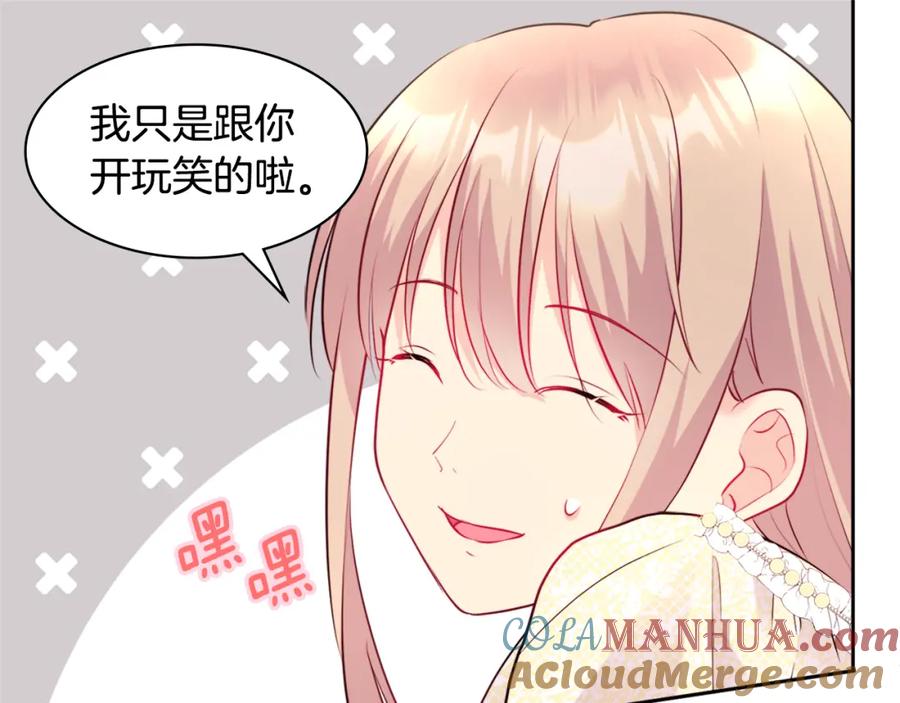 《与侯爵的50亿契约》第113话 颜面尽失 第124页