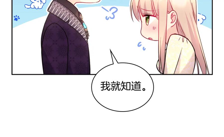 《与侯爵的50亿契约》第113话 颜面尽失 第55页