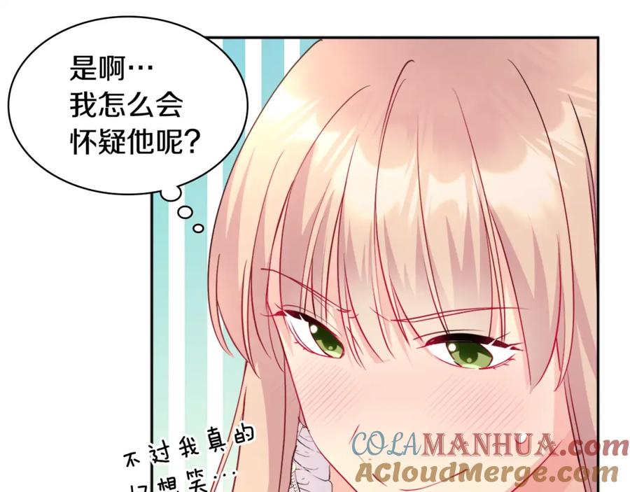 《与侯爵的50亿契约》第113话 颜面尽失 第36页