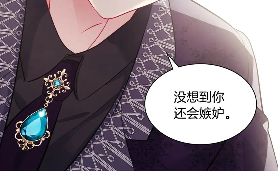 《与侯爵的50亿契约》第113话 颜面尽失 第83页