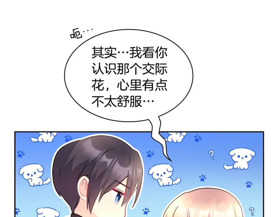 《与侯爵的50亿契约》第113话 颜面尽失 第54页