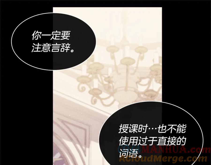 《与侯爵的50亿契约》第113话 颜面尽失 第16页