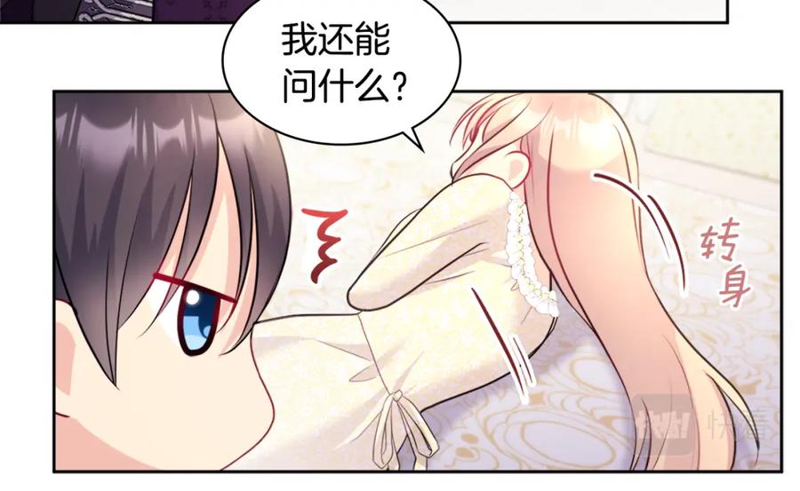 《与侯爵的50亿契约》第113话 颜面尽失 第91页