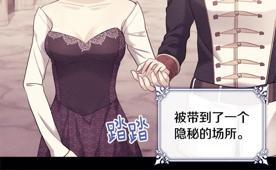《与侯爵的50亿契约》第113话 颜面尽失 第7页