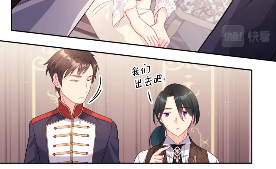 《与侯爵的50亿契约》第113话 颜面尽失 第43页