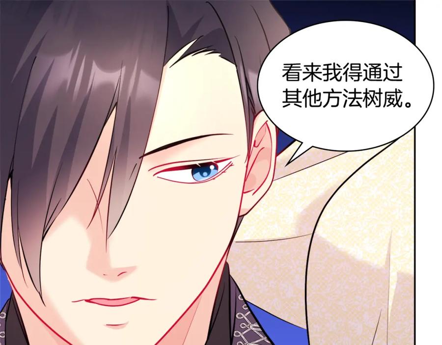 《与侯爵的50亿契约》第113话 颜面尽失 第66页